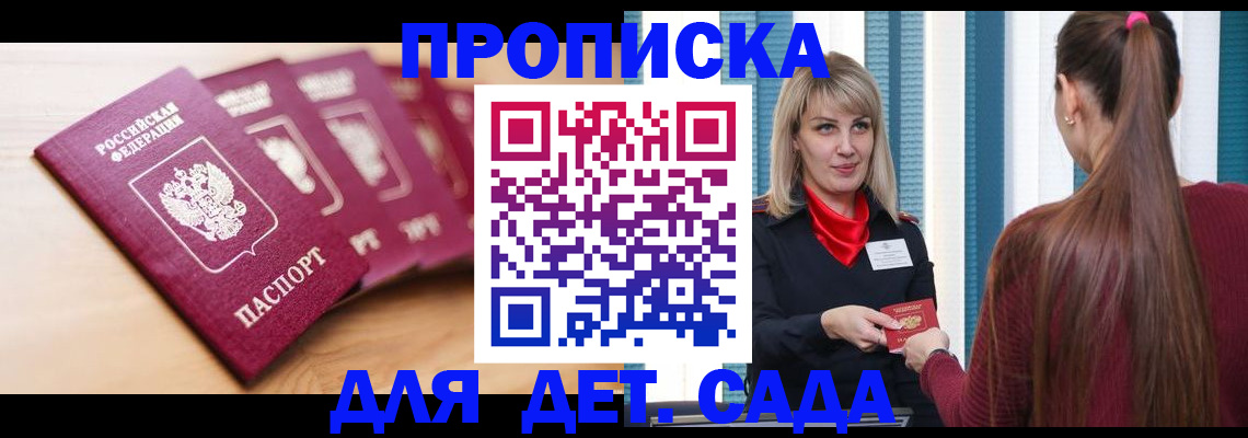 прописка законно в Калтане